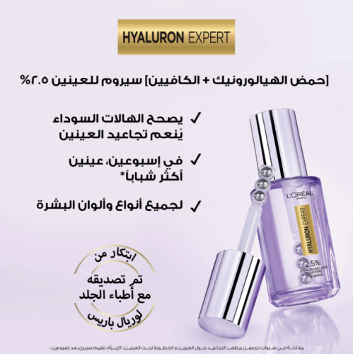 L'Oreal Hyaluron Expert Replumping Eye Serum